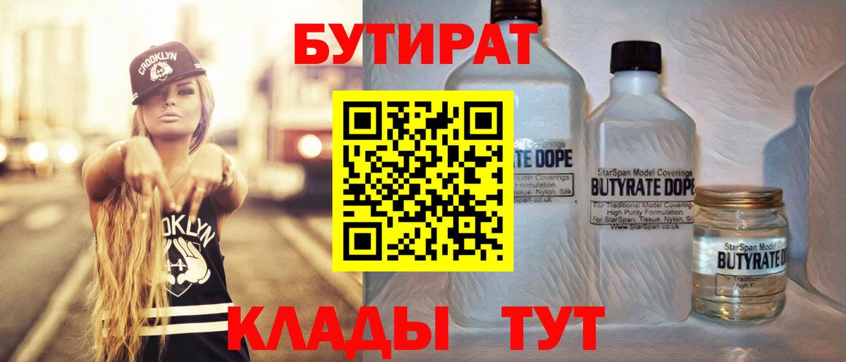 Бутират 1.4BDO Карталы