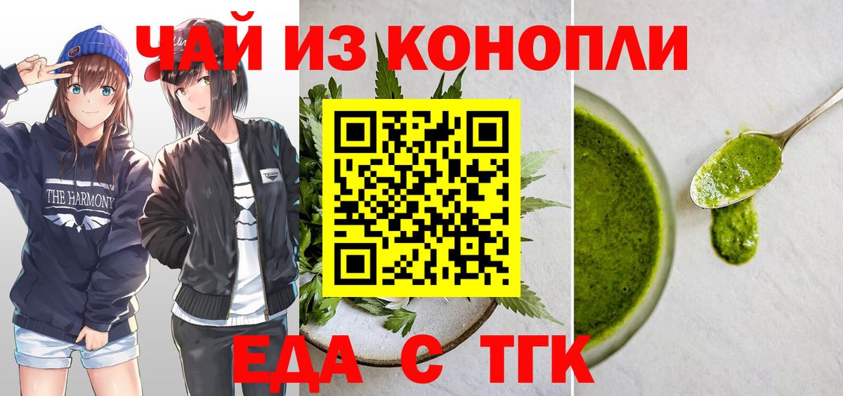 Еда ТГК конопля  Вход с VPN  Карталы 