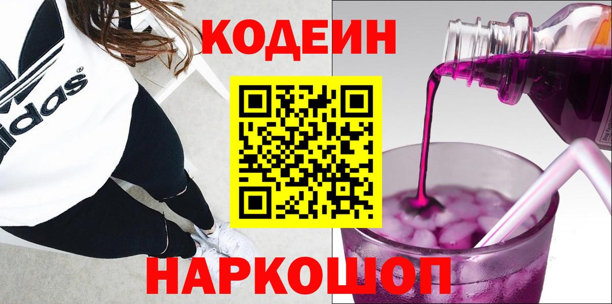 Codein Purple Drank Карталы