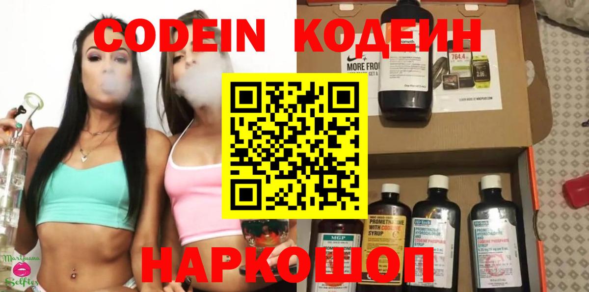 Кодеиновый сироп Lean напиток Lean (лин)  Вход с VPN  Карталы 